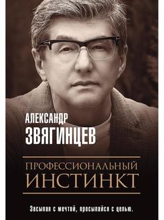 Книга Профессиональный инстинкт Рипол Классик