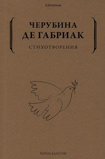 Книга Стихотворения Рипол Классик