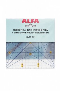 Линейка для пэчворка ALFA 15*15см AF-1515