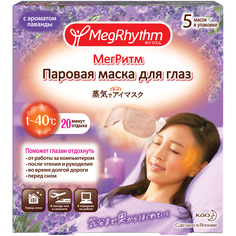 Маска для глаз MegRhythm Лаванда - Шалфей 5 шт