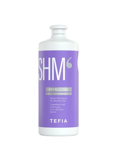 Шампунь Tefia Myblond Silver Shampoo for Blonde Hair серебристый для светлых волос 1000 мл