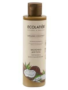 Молочко для тела Питание & Восстановление Серия ORGANIC COCONUT, 250 мл ECOLATIER
