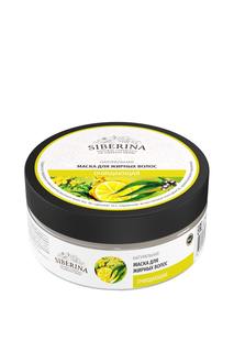 Маска Siberina, "Очищающая" для жирных волос, 170мл