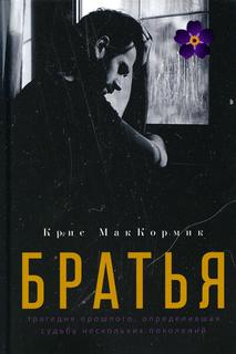 Книга Братья Рипол Классик