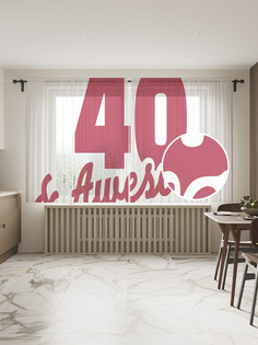 Фототюль JoyArty "Классное 40-летие", 145x180см (2 полотна со шторной лентой + 50 крючков)