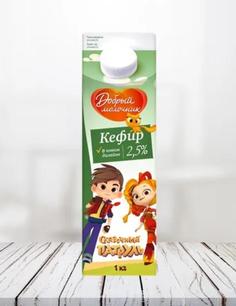 Кефир Добрый молочник 2,5% БЗМЖ 1 л