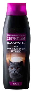 Шампунь для кошек Серия 44 для длинношерстных, 250мл