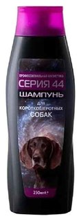 Шампунь для собак Серия 44 для короткошерстных 260мл