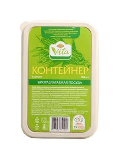 Контейнеры одноразовые Globus Vita биоразлагаемые 700 мл 3 шт