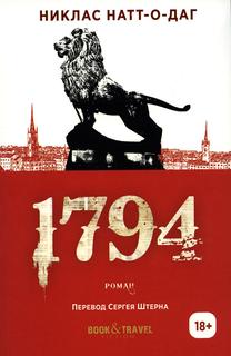 Книга 1794 Рипол Классик