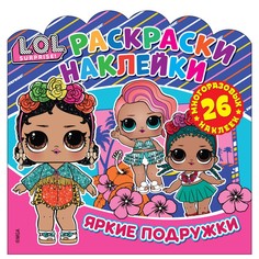 Раскраска c многоразовыми наклейками LOL Surprise! Яркие подружки 303938 ND Play