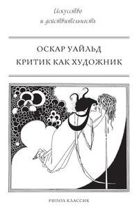 Книга Критик как художник Рипол Классик