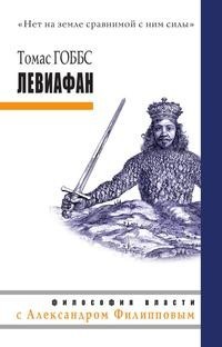 Книга Левиафан Рипол Классик