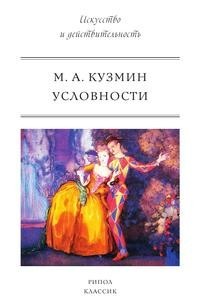 Книга Условности Рипол Классик