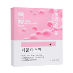 Укрепляющая маска Beauty Style MATRYX S6 с урсоловой кислотой и матриксилом 5 х 30 мл