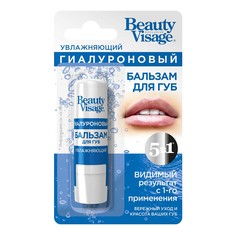 Бальзам для губ Beauty Visage Гиалуроновый 5 в 1 3,6 г