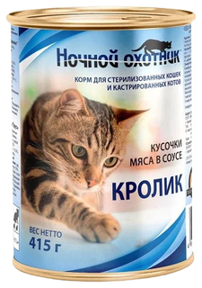 Консервированный корм для кошек Ночной охотник, кусочки, для стерилизованных, кролик, 85 г