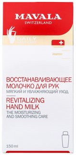 Молочко для рук Mavala Revitalizing Hand Milk Восстанавливающее 150 мл