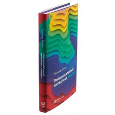 Книга Эмоциональный интеллект лидера Альпина Паблишер
