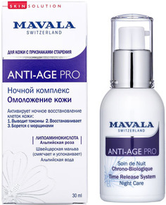 Ночной комплекс для лица MAVALA Anti-Age PRO Омоложение кожи 30 мл