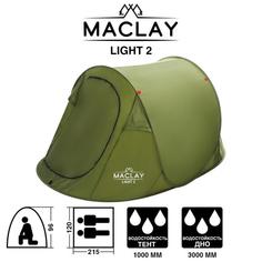 Палатка туристическая LIGHT 2; размер 215 х 120 х 95 см; однослойная Maclay