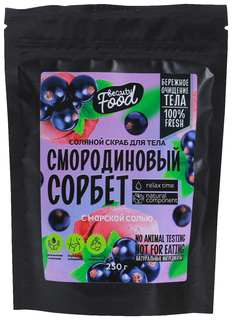 Скраб для тела «Смородиновый сорбет», 200 г 6971810 Beauty Fox