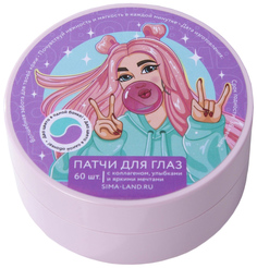 Патчи под глаза «Яркой тебе», с коллагеном, 60 шт 7166732 Beauty Fox