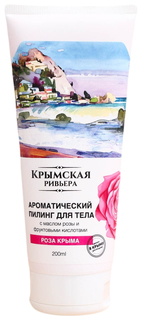 Ароматический пилинг для тела "Крымская ривьера" с маслом Розы и фруктовыми кислотами 200м Sanata Cosmetics
