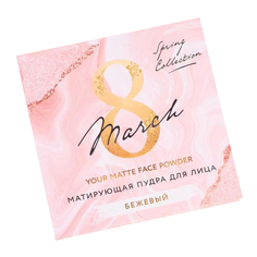 Матирующая пудра для лица You are perfect, оттенок бежевый 4963537 Beauty Fox
