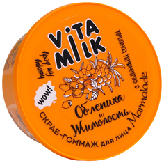 Скраб-Гоммаж Мармелад для лица VitaMilk Тонизирующий Облепиха и жимолость, 100 мл Vita&Milk