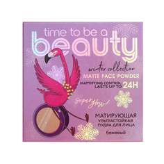 Матирующая пудра для лица Time to be a beauty, оттенок бежевый 4848838