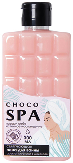 Пена для ванны CHOCO SPA, аромат клубники в шоколаде ,300 мл 7335880 Beauty Fox