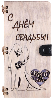 Конверт деревянный С Днём Свадьбы! ручная работа, пара, 16,5х8х0,9см No Brand