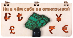 Конверт деревянный Ни в чём себе не отказывай светлый, 16,5х8х0,9см No Brand