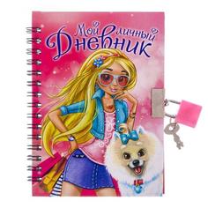 Barbie Записная книжка на замочке Мой личный дневник 2185624 Simba