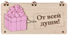 Открытка-конверт на магнитах От всей души подарок No Brand