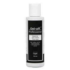 Средство для снятия гель-лака Gel-off Professional, 150 мл 1540487