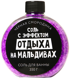 Соль для ванны «С эфффектом отдыха на Мальдивах», с ароматом черной смородины, 350 г Beauty Fox