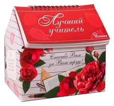 Планер - шкатулка "Самому лучшему учителю", 50 листов ArtFox