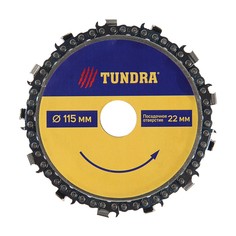 Диск пильный цепной для УШМ ТУНДРА, 115 х 22 мм Tundra