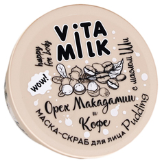 Маска-скраб для лица VitaMilk Пудинг Матирующая орех макадамии и кофе, 100 мл Vita&Milk