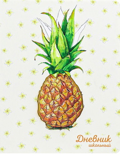 Дневник ProfPress pineapple, 3d дизайн, цветная печать, кожзам, пвх форма, 48 л Проф Пресс