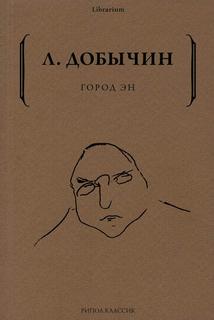 Книга Город Эн Рипол Классик