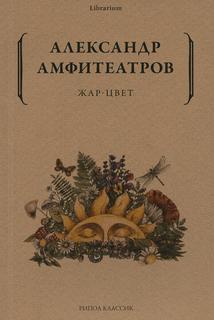 Книга Жар-Цвет Рипол Классик