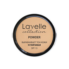 Пудра для лица LavelleCollection Устойчивая компактная SPF15 тон 03, 10 г