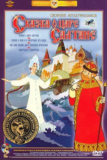 Сказка о царе Салтане. Сборник мультфильмов (DVD) Союзмультфильм