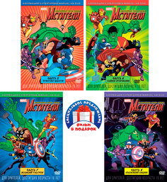 Мстители: Величайшие герои Земли! Том 2 (4 DVD) Marvel