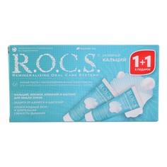Зубная паста R.O.C.S. активный кальций 74 г х 2 шт