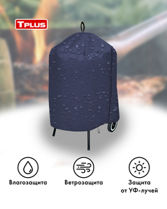 Чехол для круглого гриля Tplus D53 см Tarrington House 630x550x800 мм (оксфорд 210, синий)