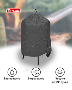 Чехол для круглого гриля Tplus D53 см Tarrington House 630x550x800 мм (оксфорд 240, серый)